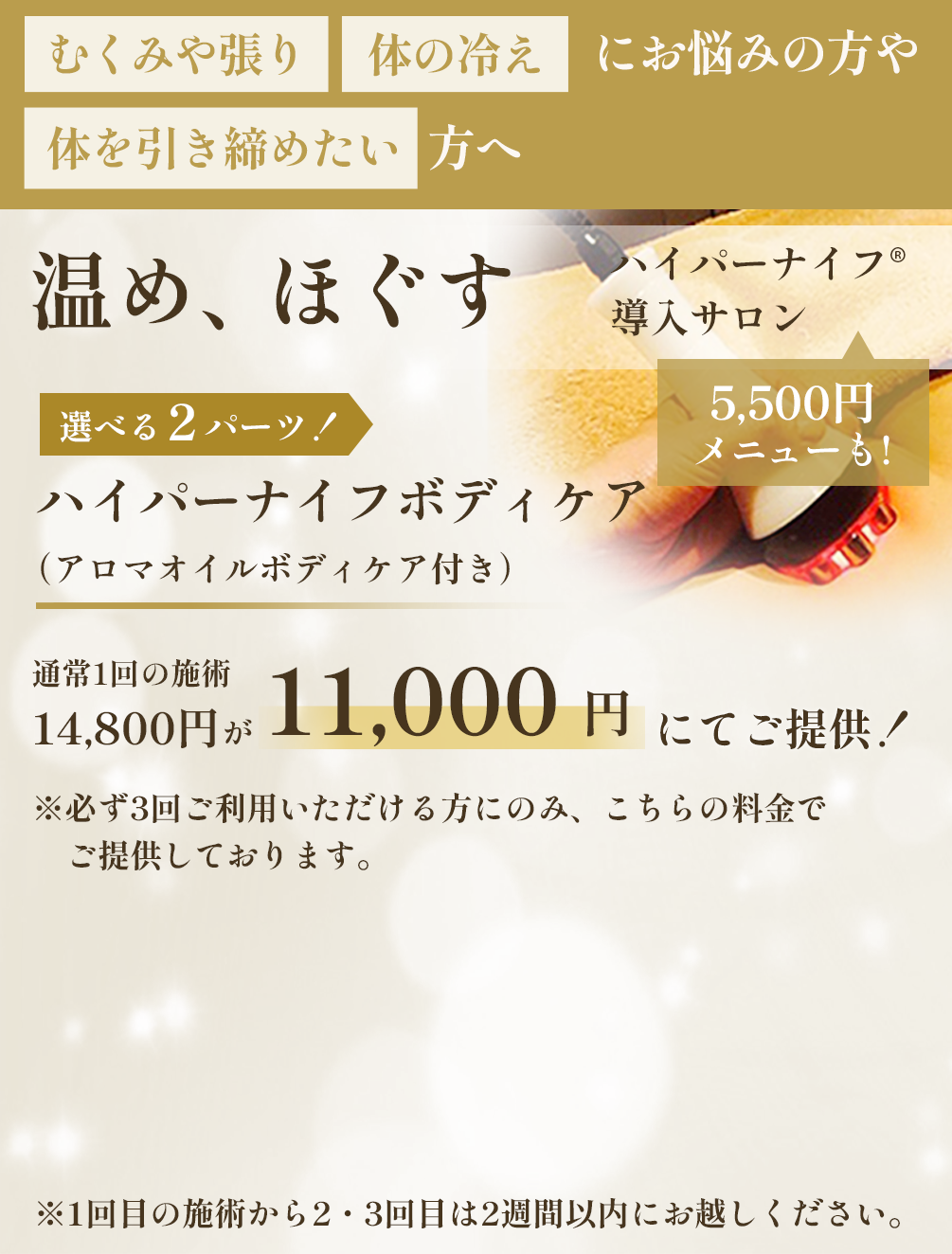 アロマオイルトリートメントを3回受けると施術1回11,000円のクーポンがもらえる！